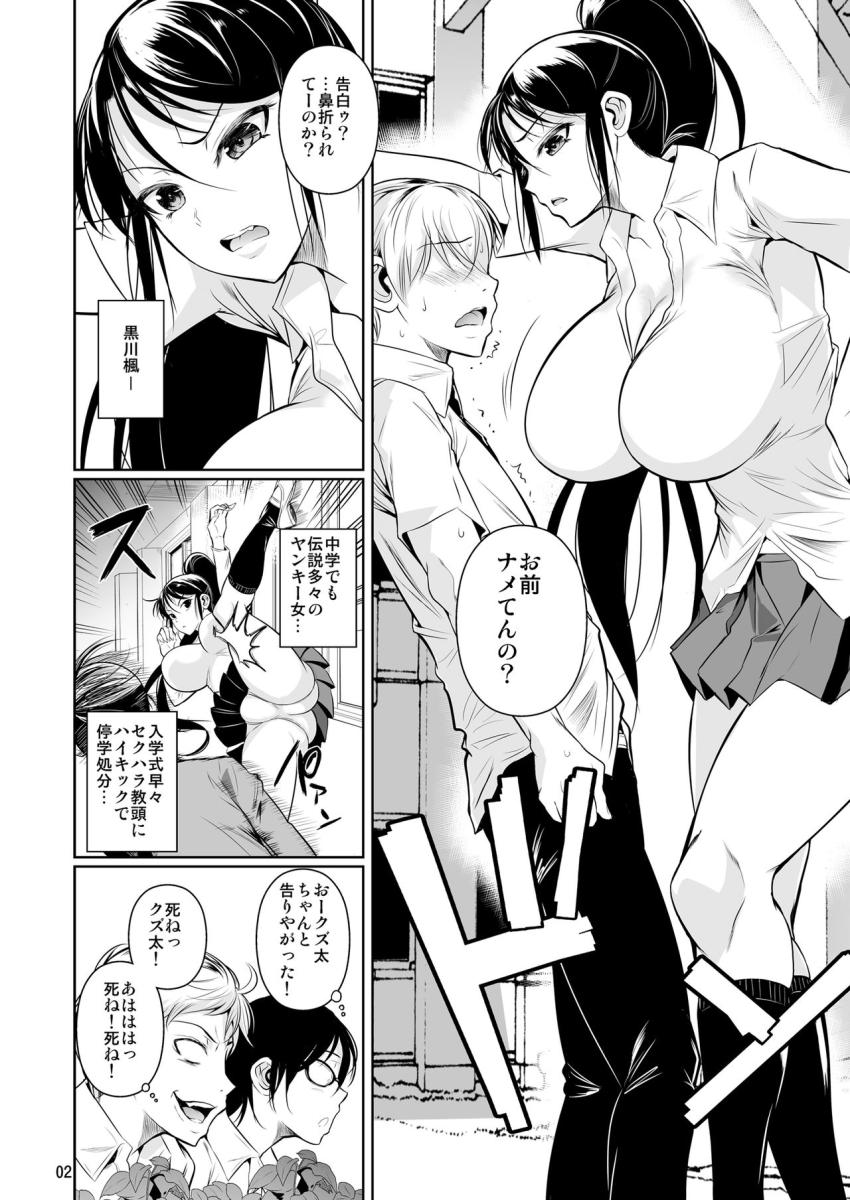 罰ゲームでヤンキー女に告ってみた : 003