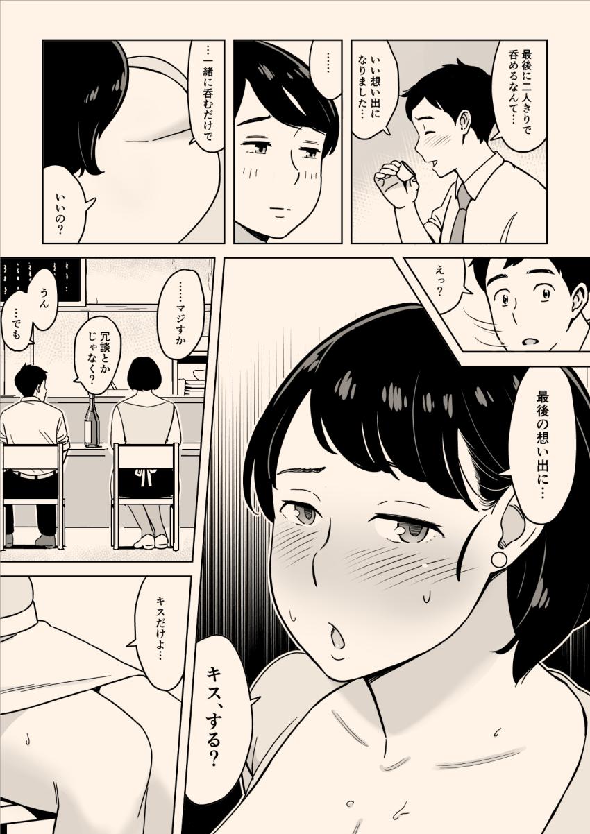 身体もおいしい食堂の恵体豊満妻 : 008