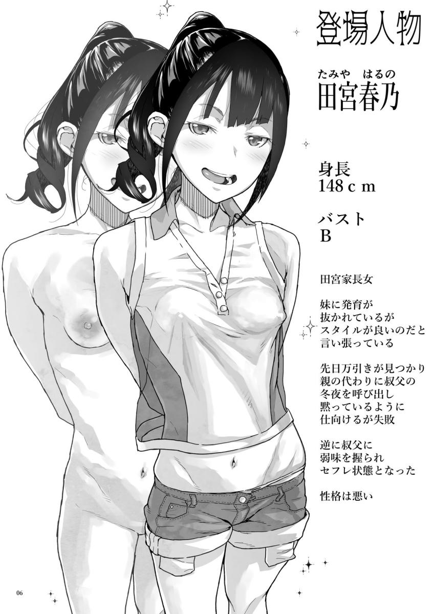 J〇姪っ子の弱味を握った日～妹編～ : 006