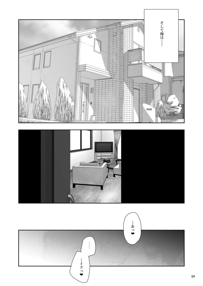 J〇姪っ子の弱味を握った日～妹編～ : 009