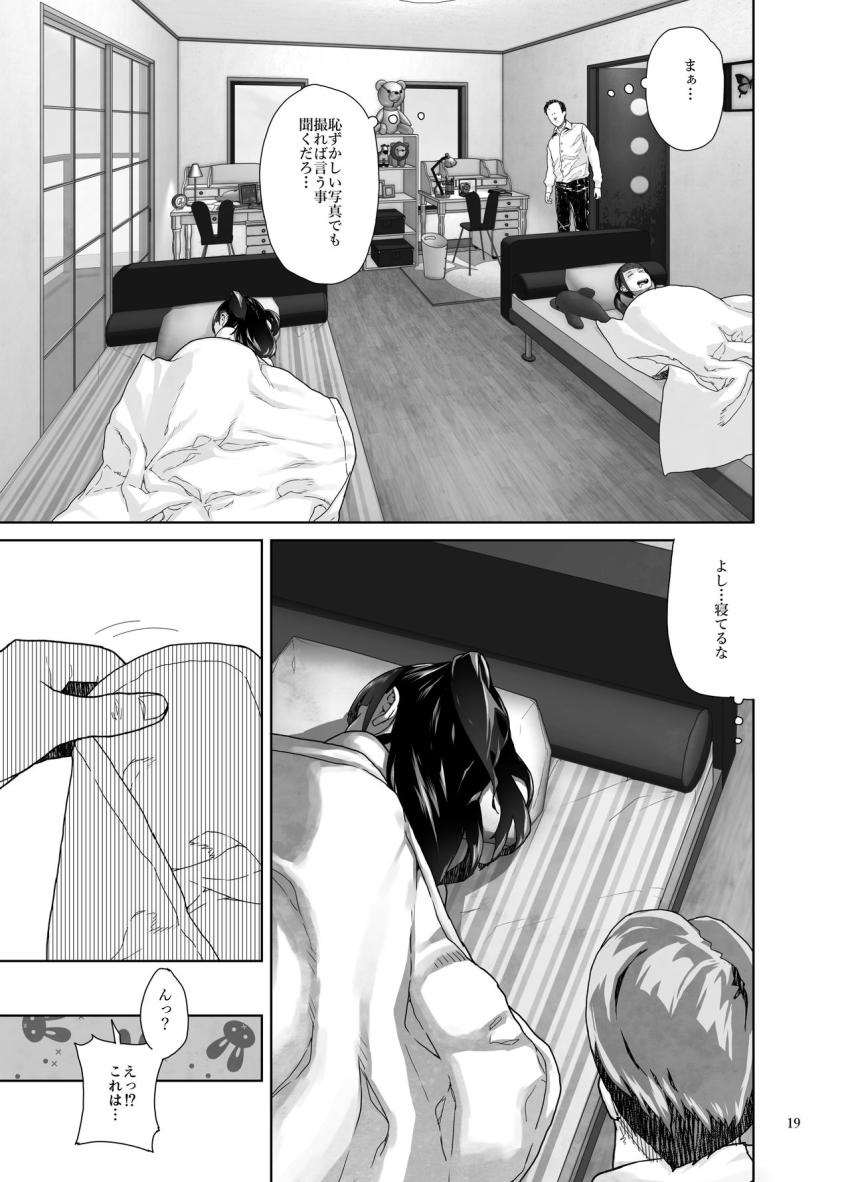 J〇姪っ子の弱味を握った日～妹編～ : 019