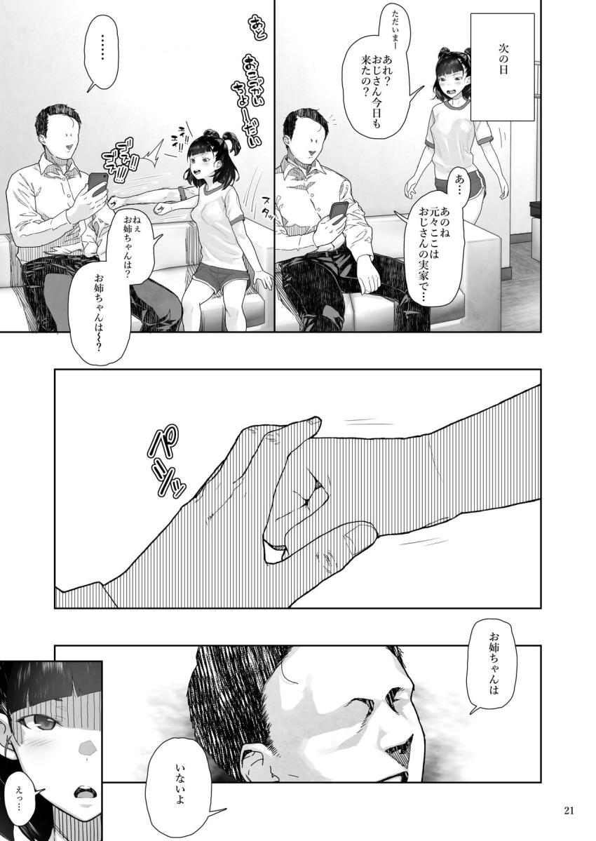 J〇姪っ子の弱味を握った日～妹編～ : 021