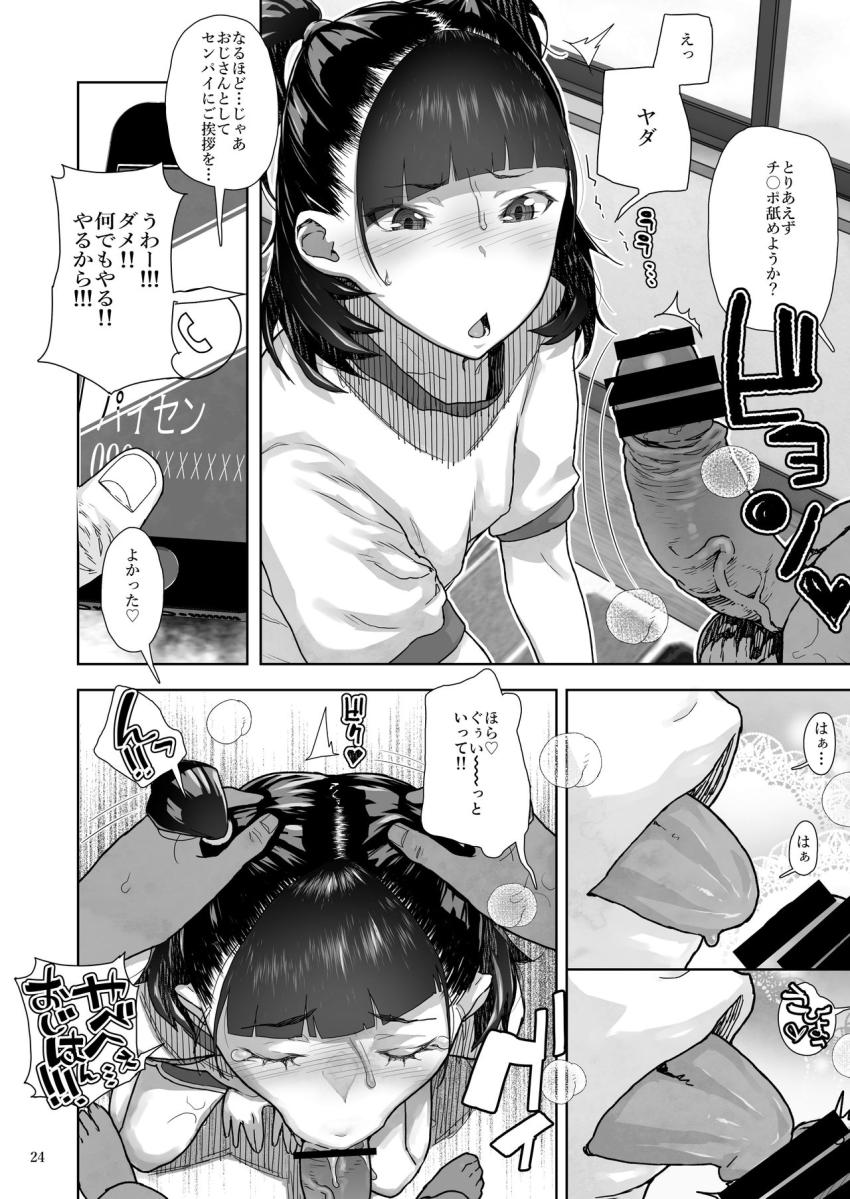 J〇姪っ子の弱味を握った日～妹編～ : 024