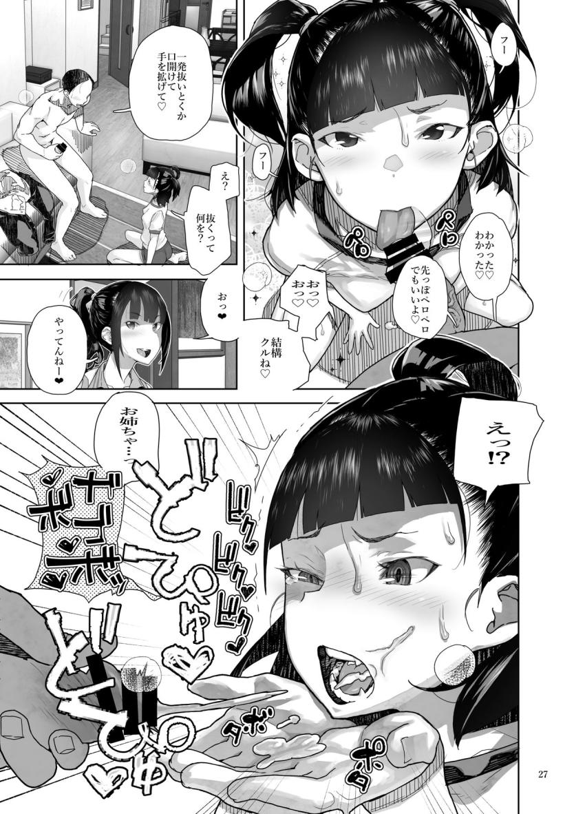 J〇姪っ子の弱味を握った日～妹編～ : 027