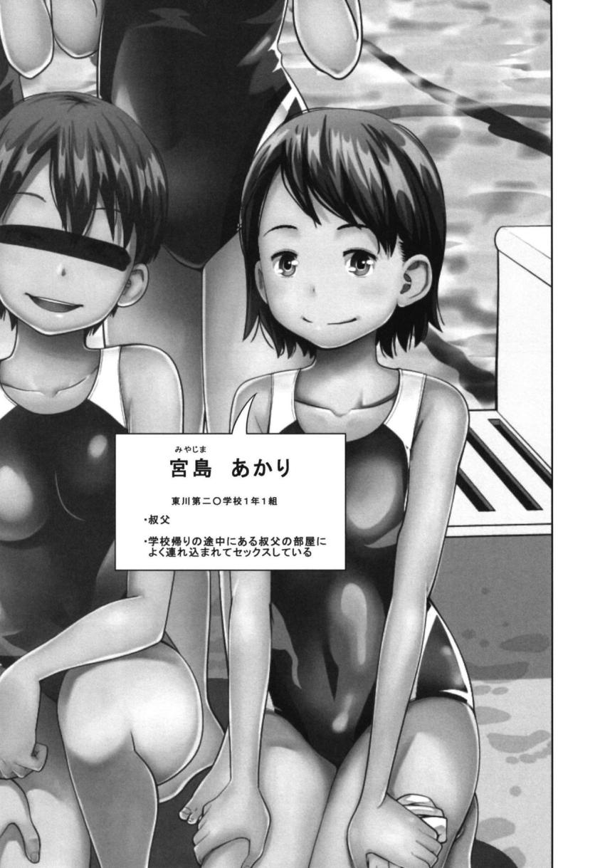 この中に近親相姦している娘が3人います #02 : 002
