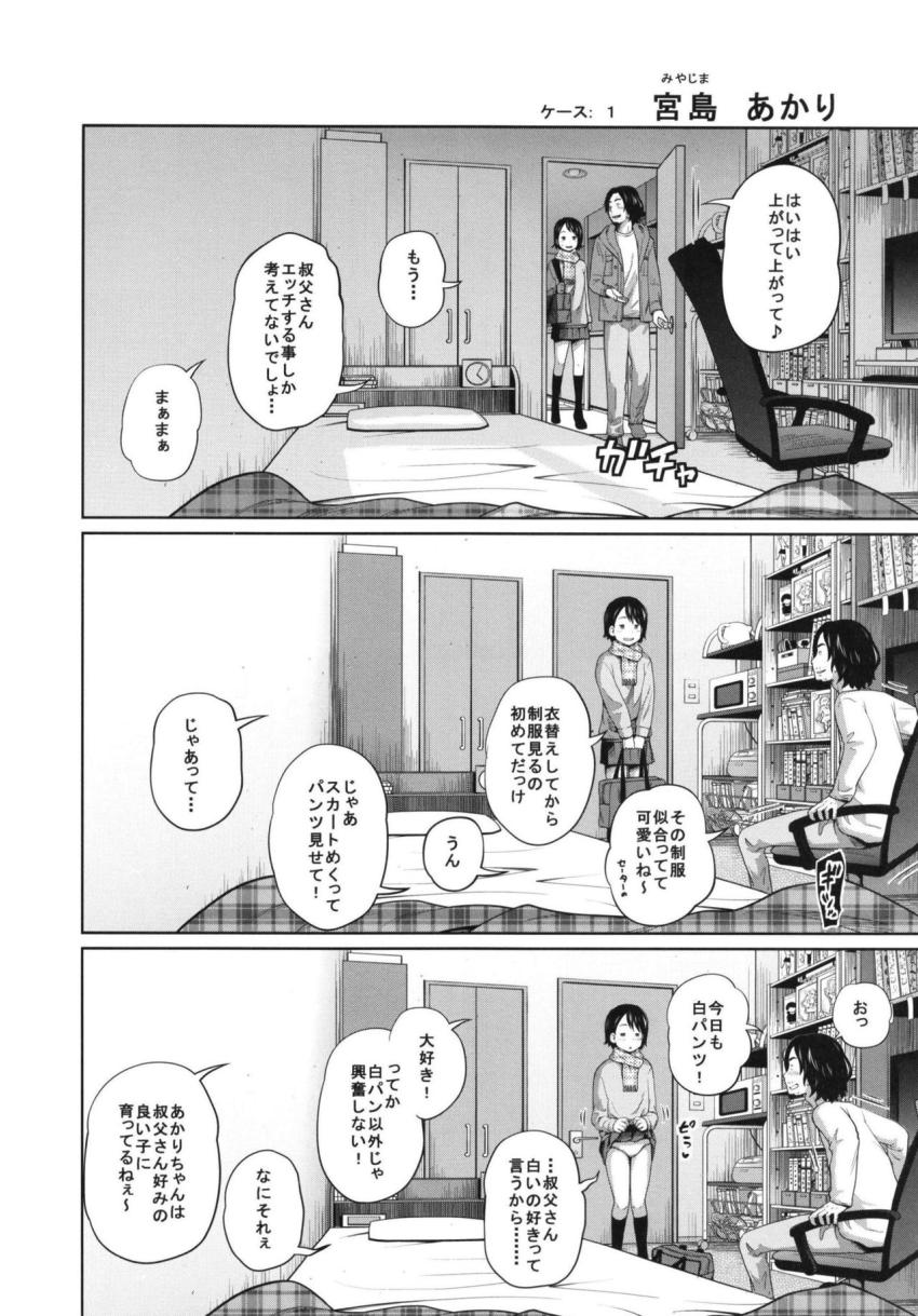 この中に近親相姦している娘が3人います #02 : 003