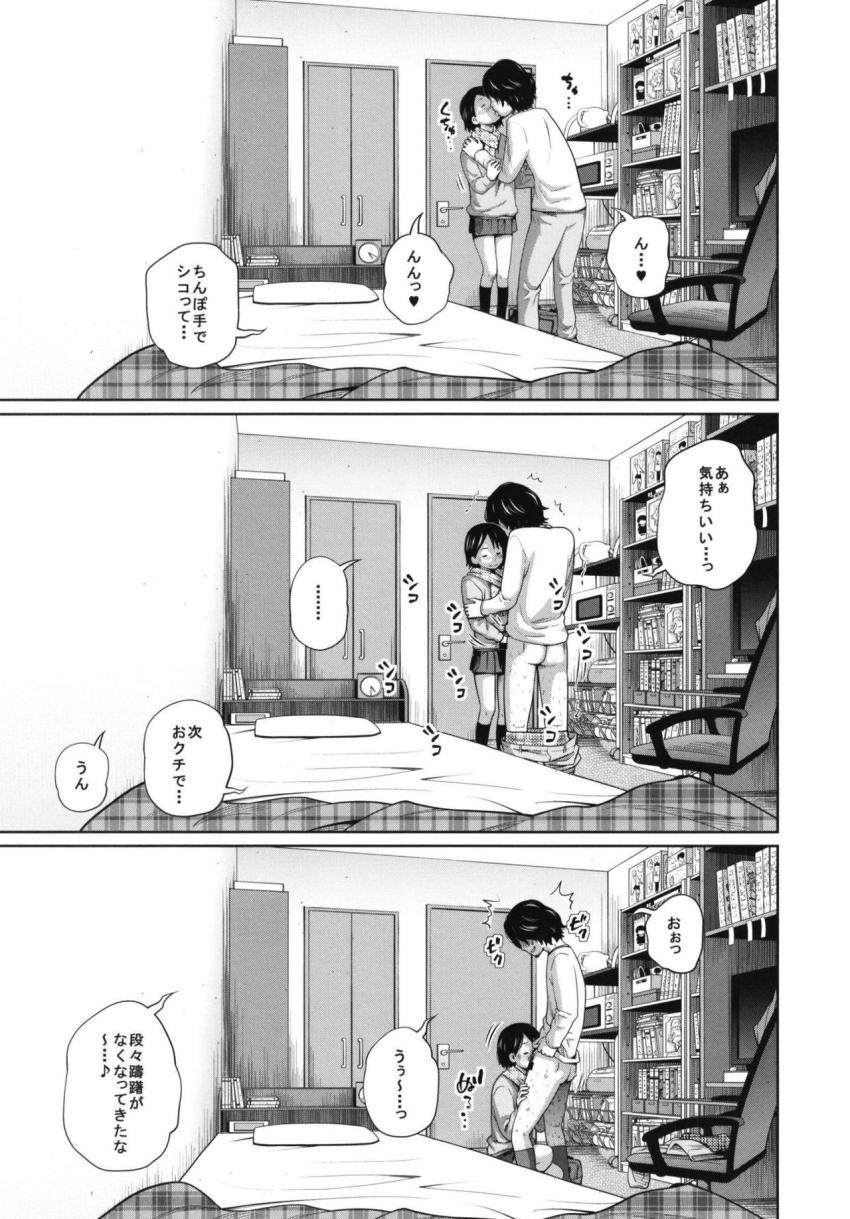 この中に近親相姦している娘が3人います #02 : 004