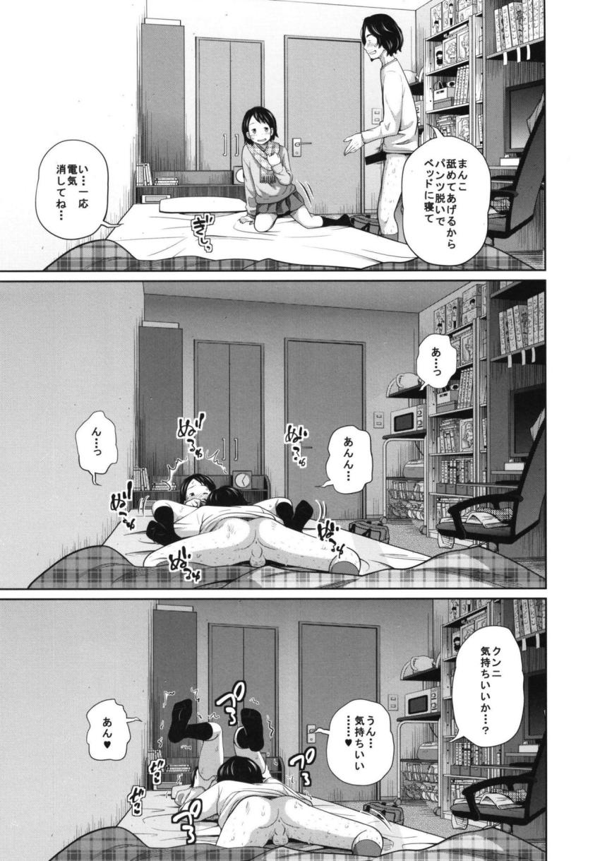 この中に近親相姦している娘が3人います #02 : 006