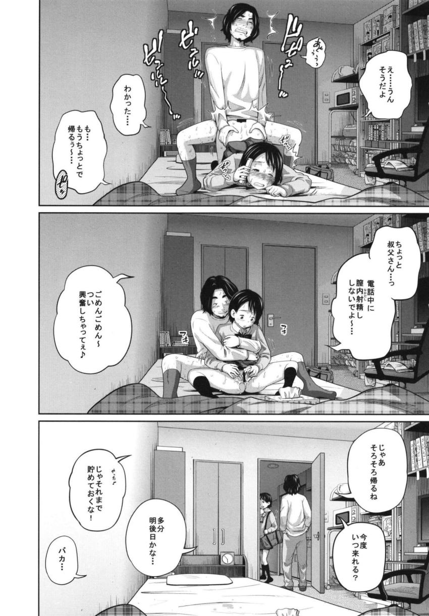 この中に近親相姦している娘が3人います #02 : 009