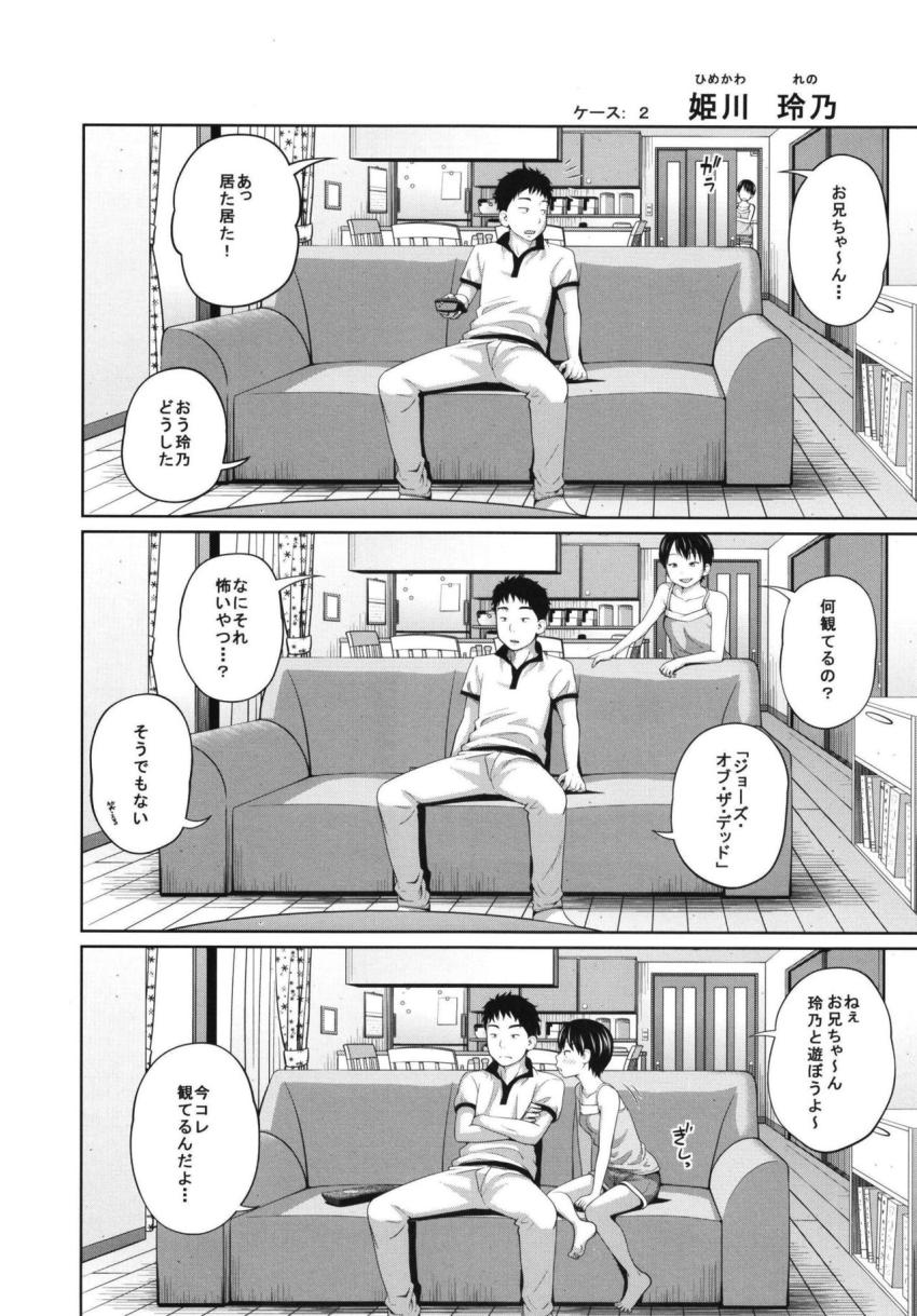 この中に近親相姦している娘が3人います #02 : 011