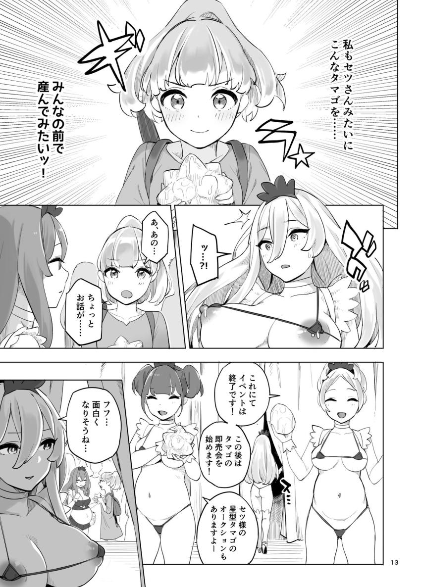 冒険者のタマゴ : 013