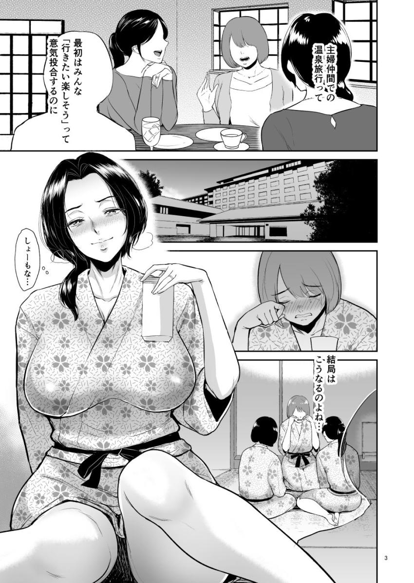泥酔背徳温泉ー主婦・篠原雪枝さんの火遊び : 002