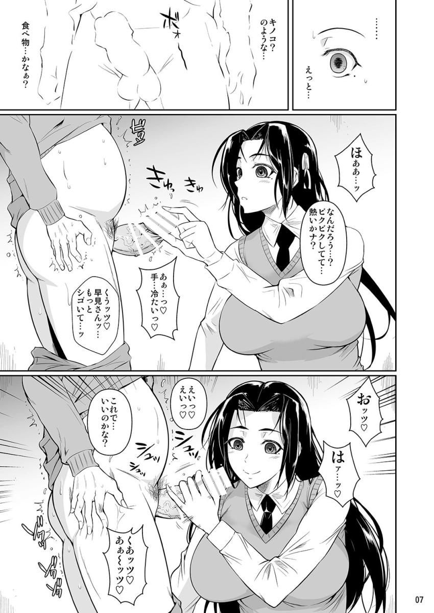 早見さんは目が見えない : 008