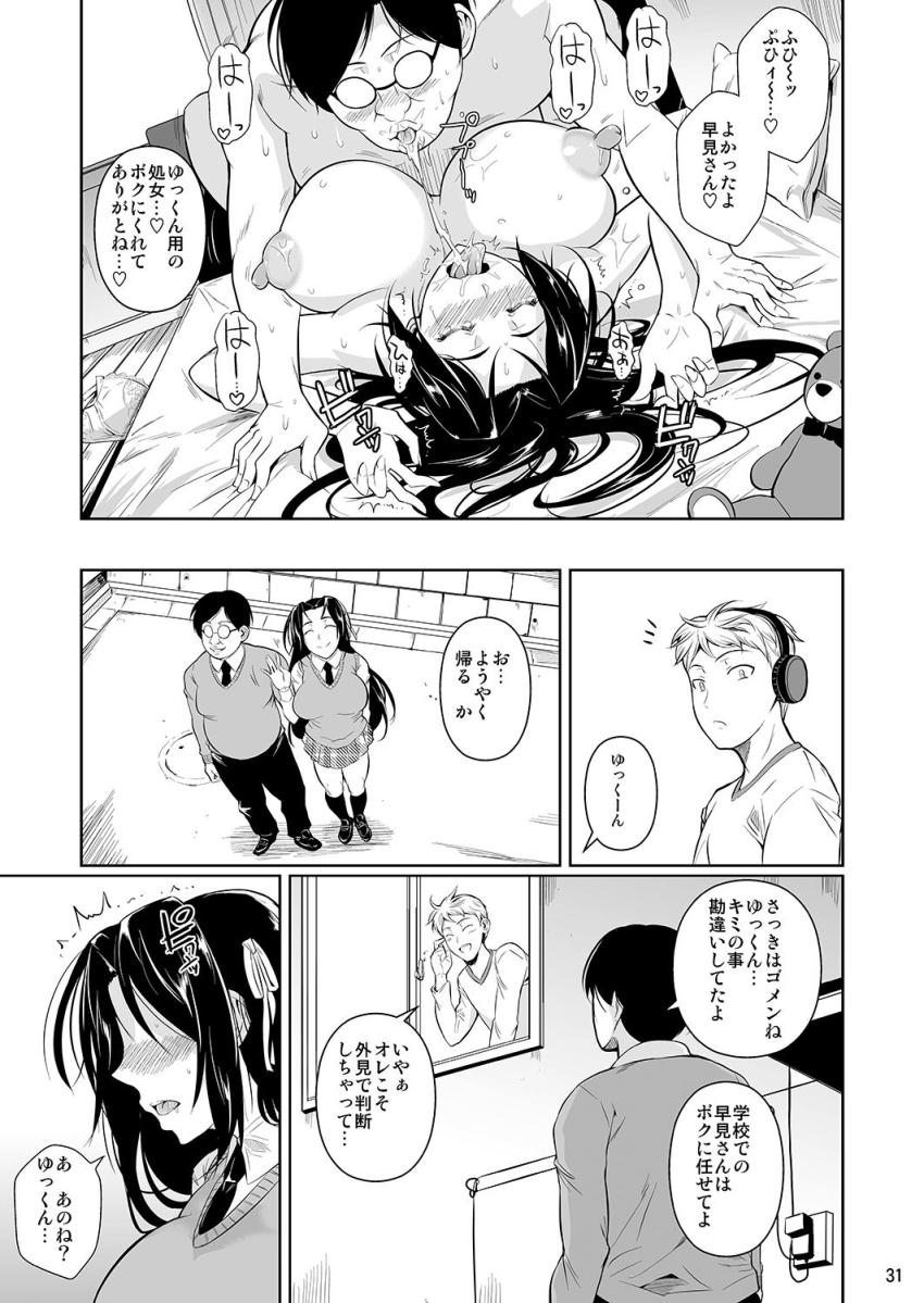 早見さんは目が見えない : 032