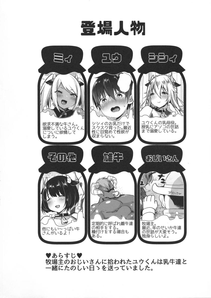 まきばのぼにゅうにっき4 : 003
