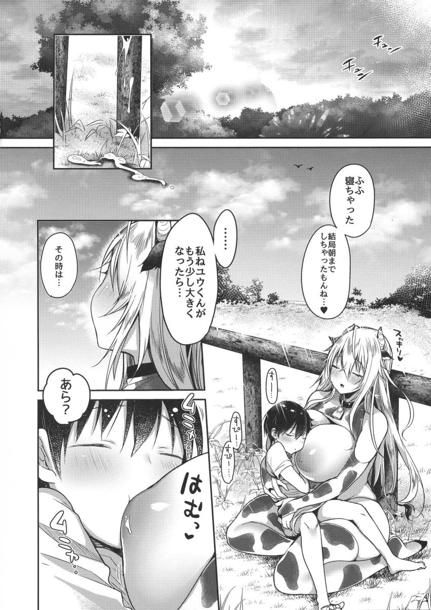 まきばのぼにゅうにっき4 : 023