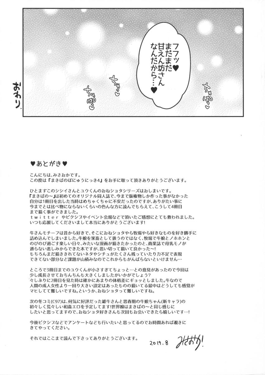 まきばのぼにゅうにっき4 : 024