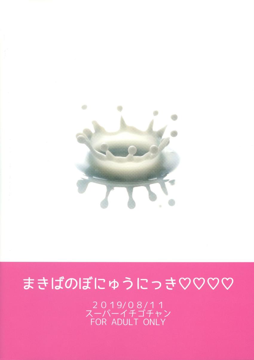 まきばのぼにゅうにっき4 : 025