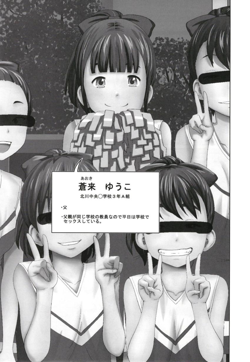 この中に近親相姦している娘が３人います #03 : 002