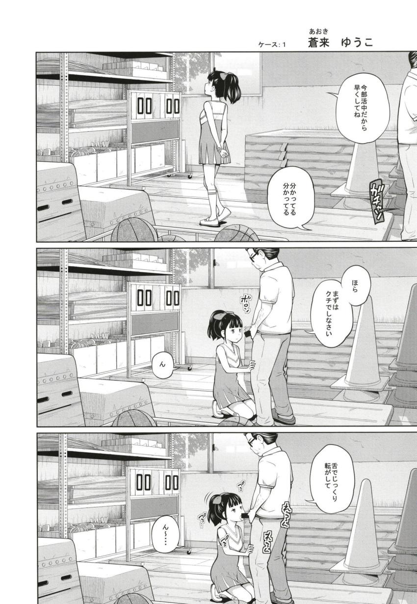 この中に近親相姦している娘が３人います #03 : 003