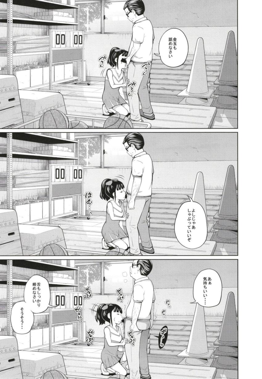 この中に近親相姦している娘が３人います #03 : 004