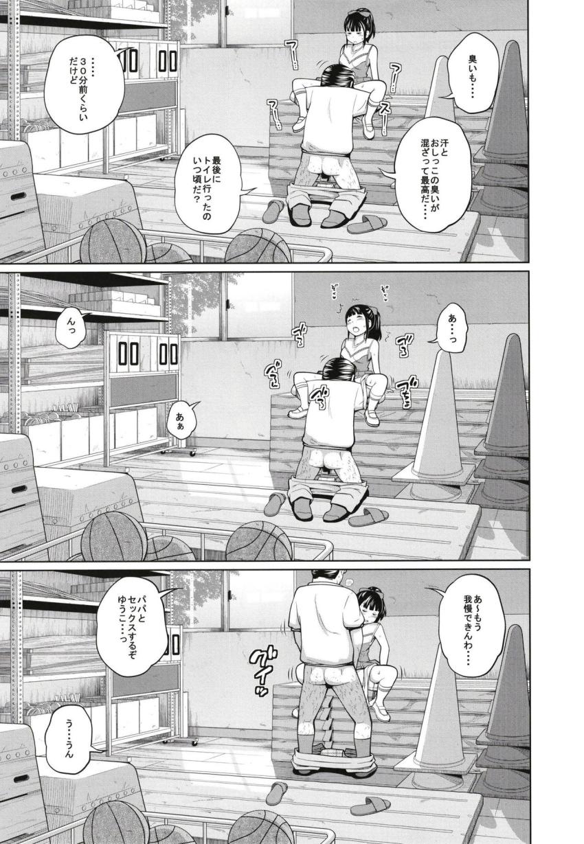 この中に近親相姦している娘が３人います #03 : 006