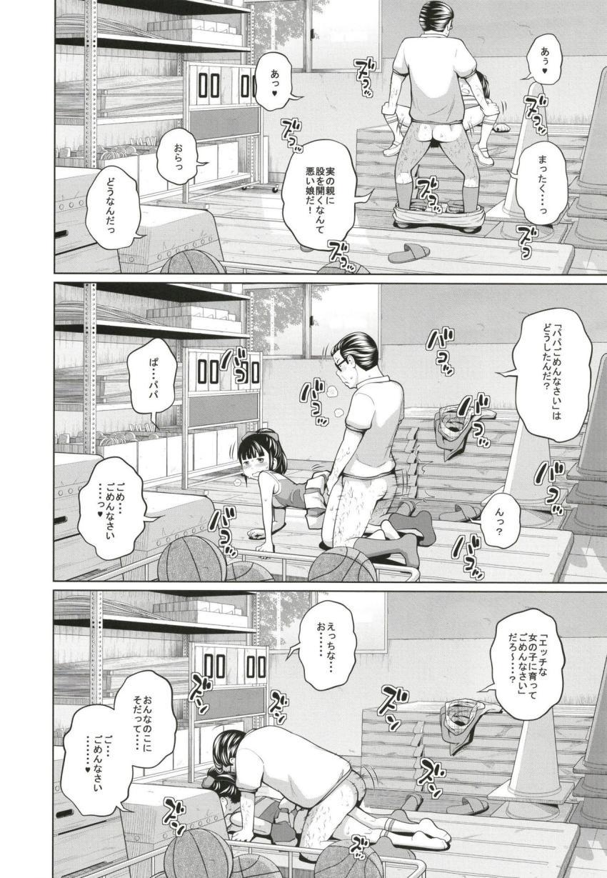 この中に近親相姦している娘が３人います #03 : 007