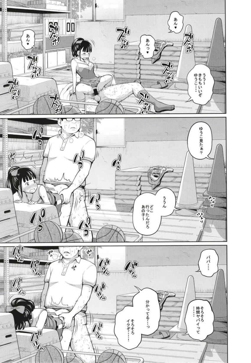 この中に近親相姦している娘が３人います #03 : 008