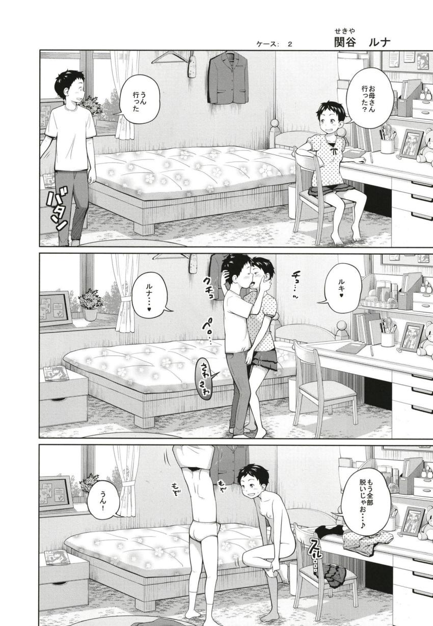 この中に近親相姦している娘が３人います #03 : 011