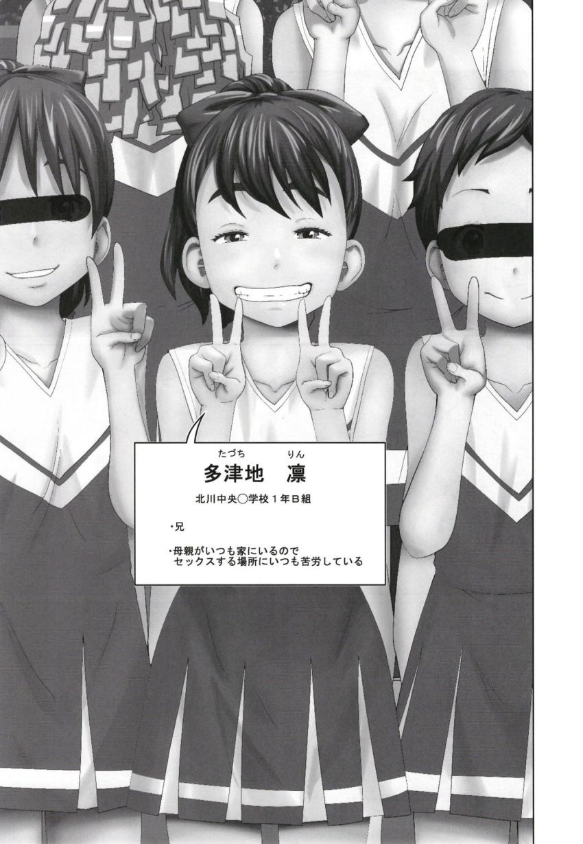 この中に近親相姦している娘が３人います #03 : 018
