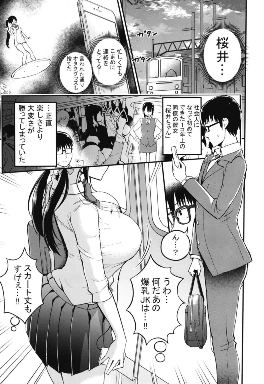 彼女の妹が巨乳ミニスカJKで小悪魔系 : 002