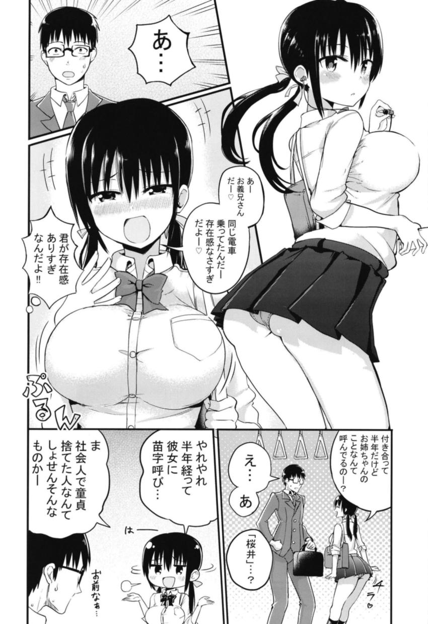 彼女の妹が巨乳ミニスカJKで小悪魔系 : 003