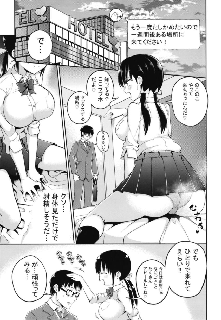 彼女の妹が巨乳ミニスカJKで小悪魔系 : 010