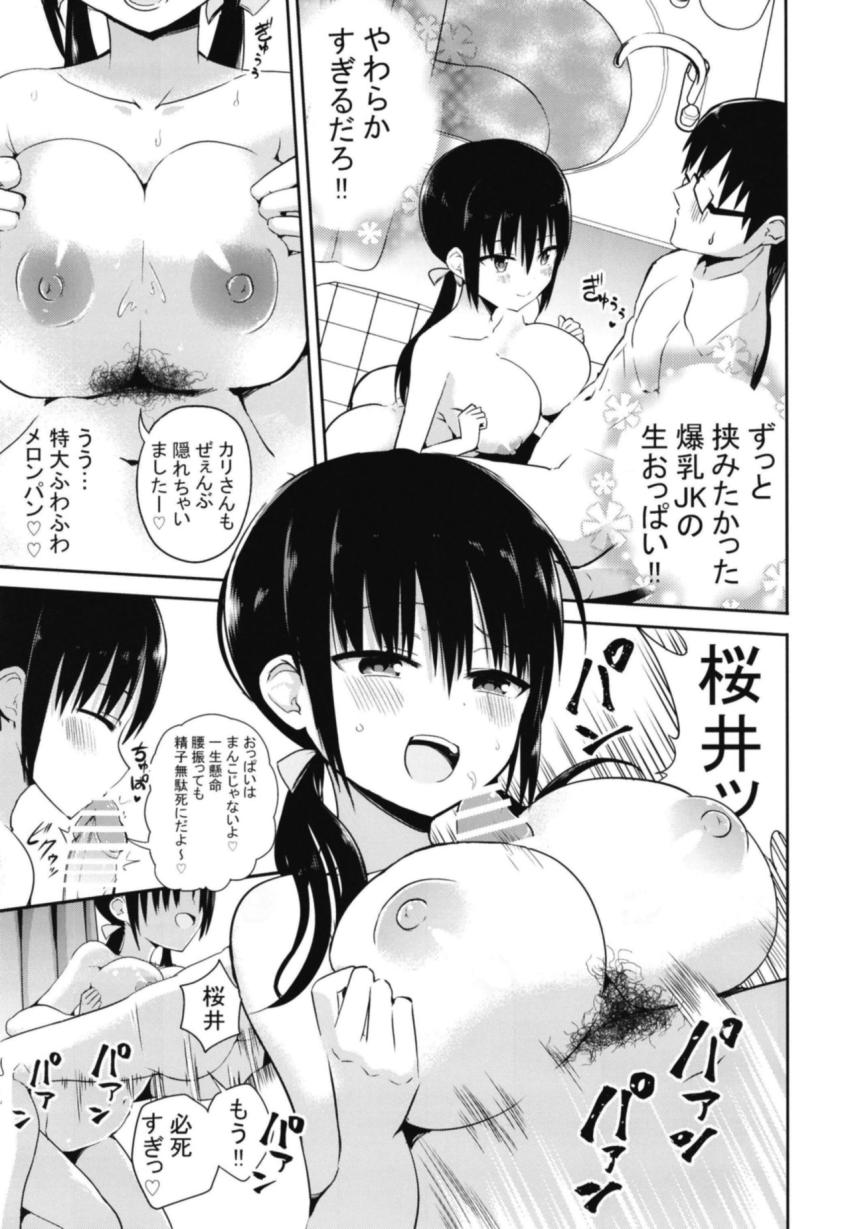 彼女の妹が巨乳ミニスカJKで小悪魔系 : 016