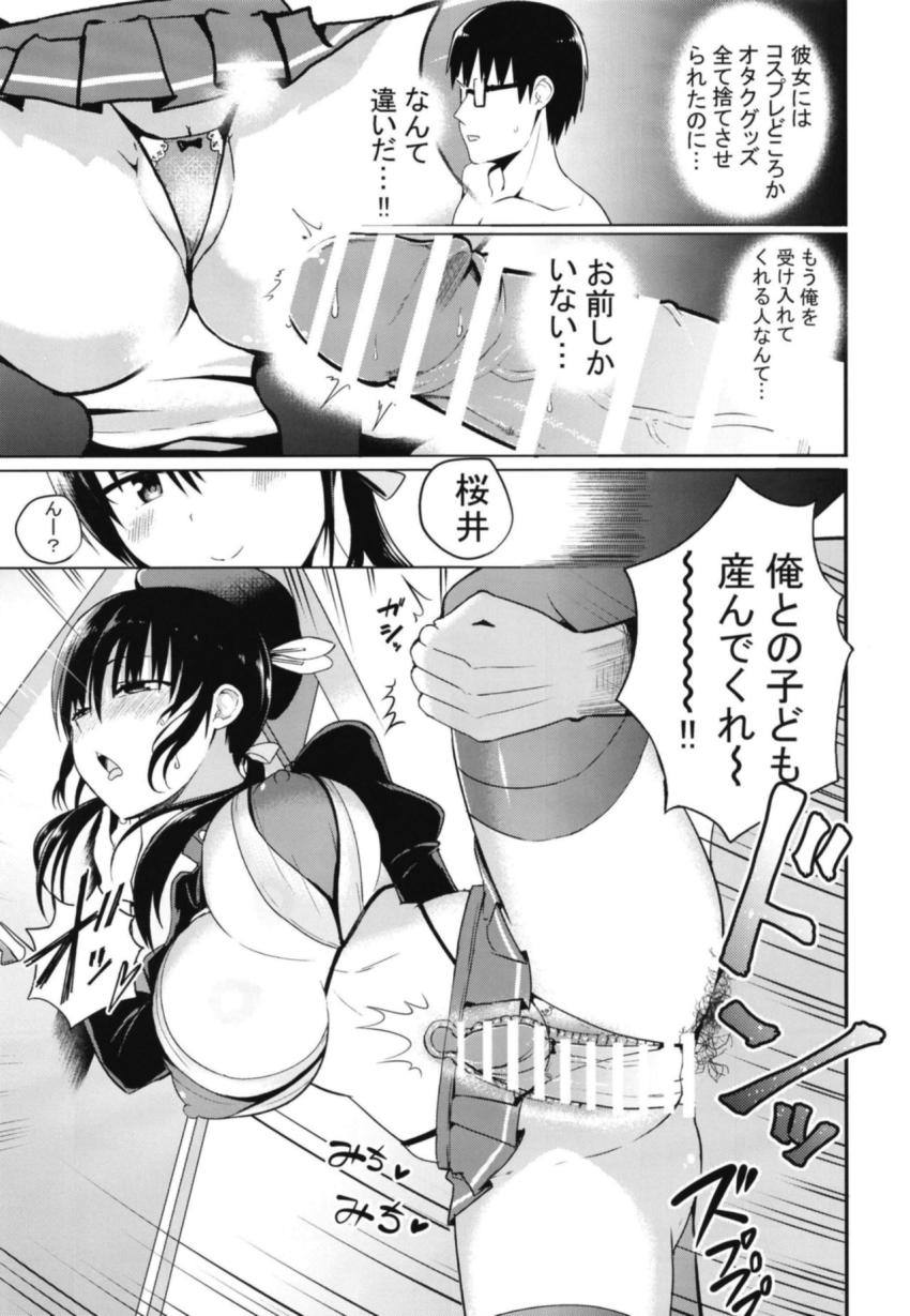 彼女の妹が巨乳ミニスカJKで小悪魔系 : 021