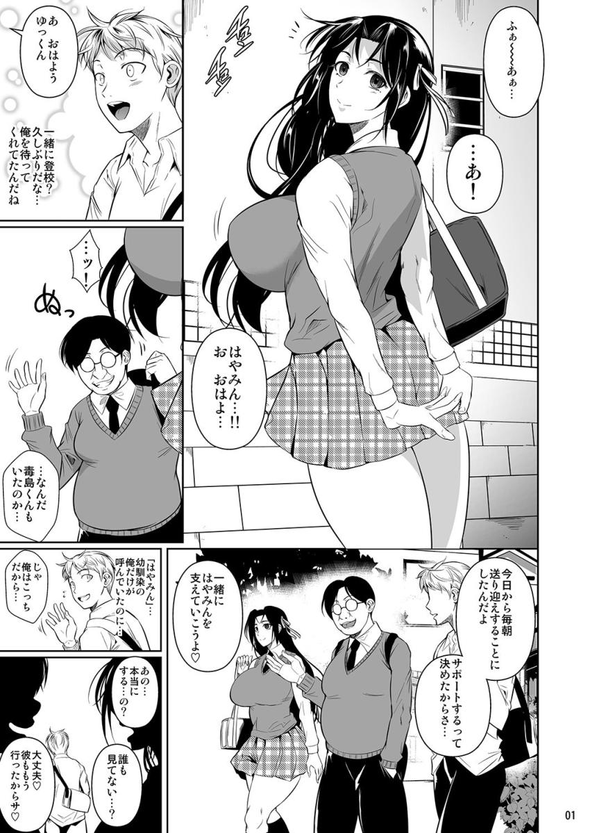早見さんは目が見えない2 : 002