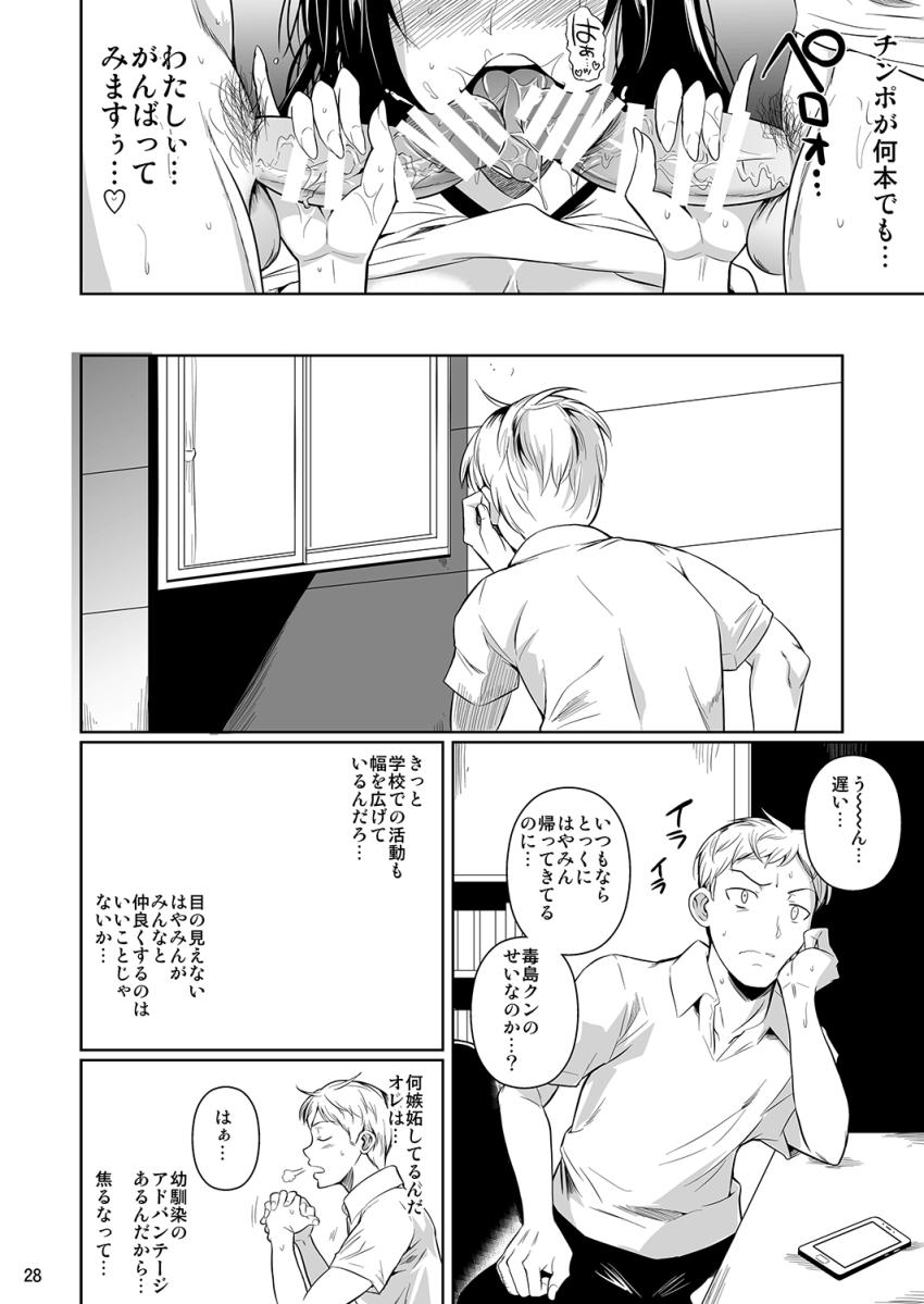 早見さんは目が見えない2 : 029