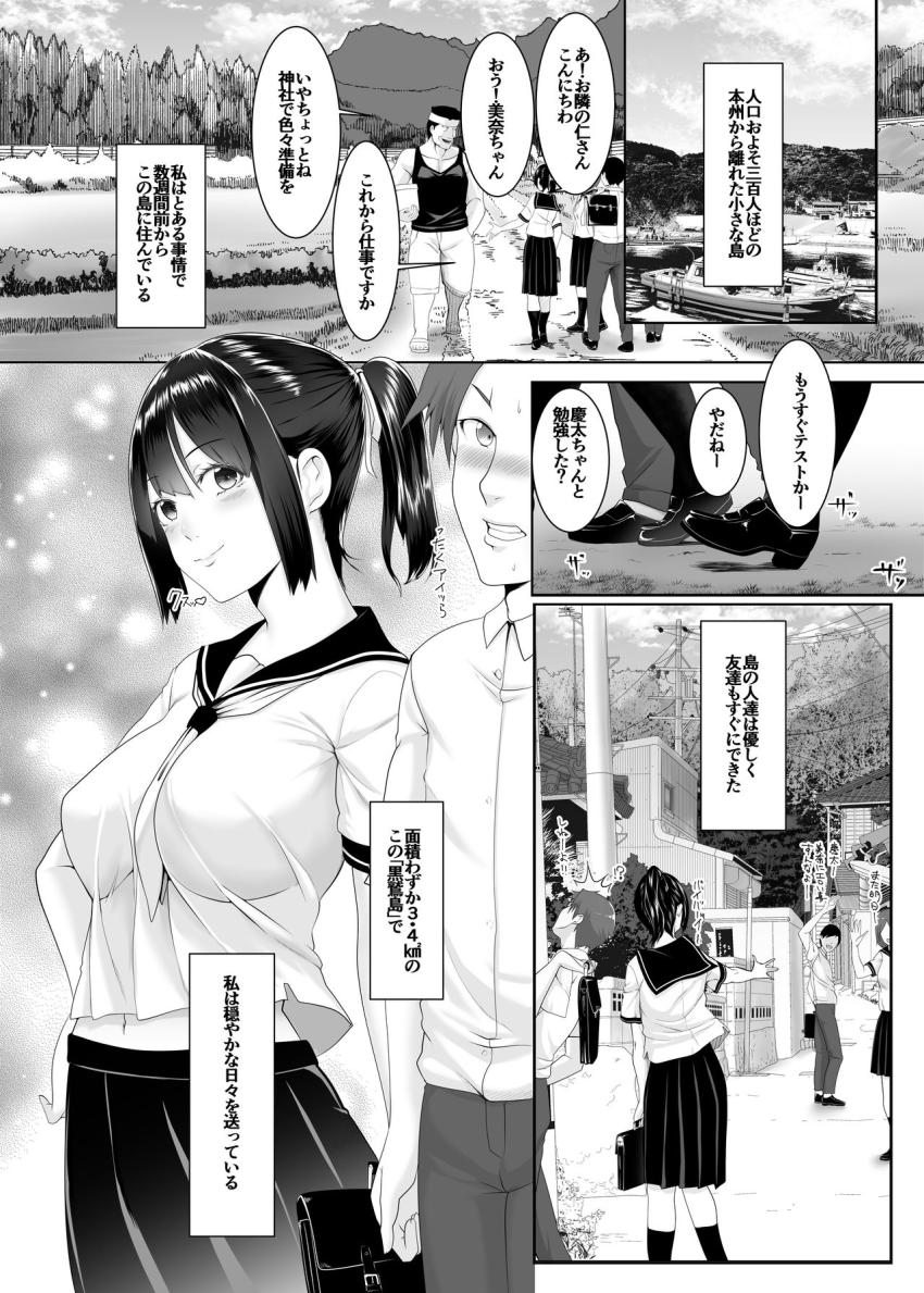 孕マセ之島～乙女は孤島で孕み腹になる～ : 002
