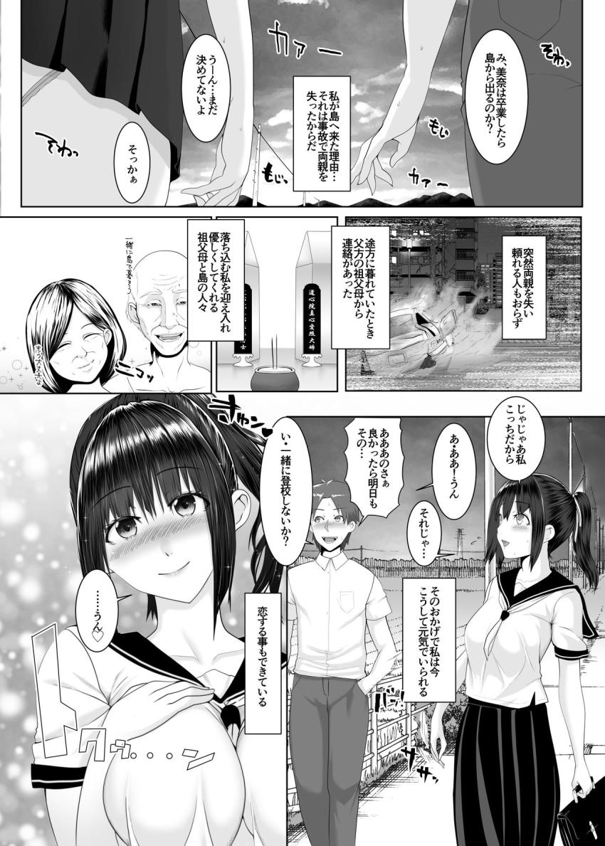 孕マセ之島～乙女は孤島で孕み腹になる～ : 003