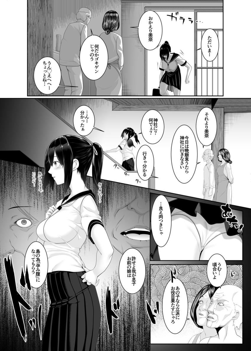 孕マセ之島～乙女は孤島で孕み腹になる～ : 004