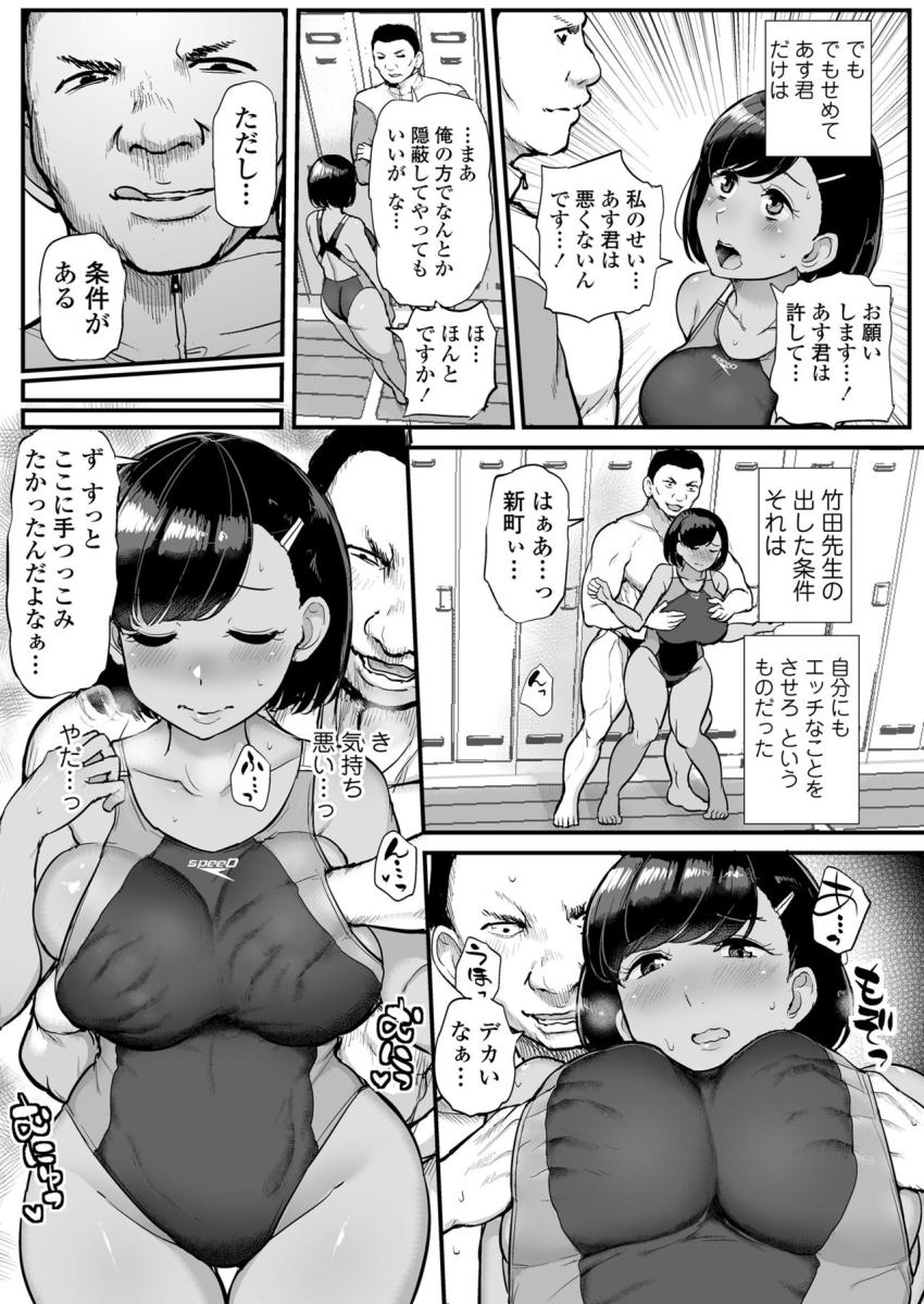 カレの為に水泳部のあの子は今日も顧問に抱かれる : 010