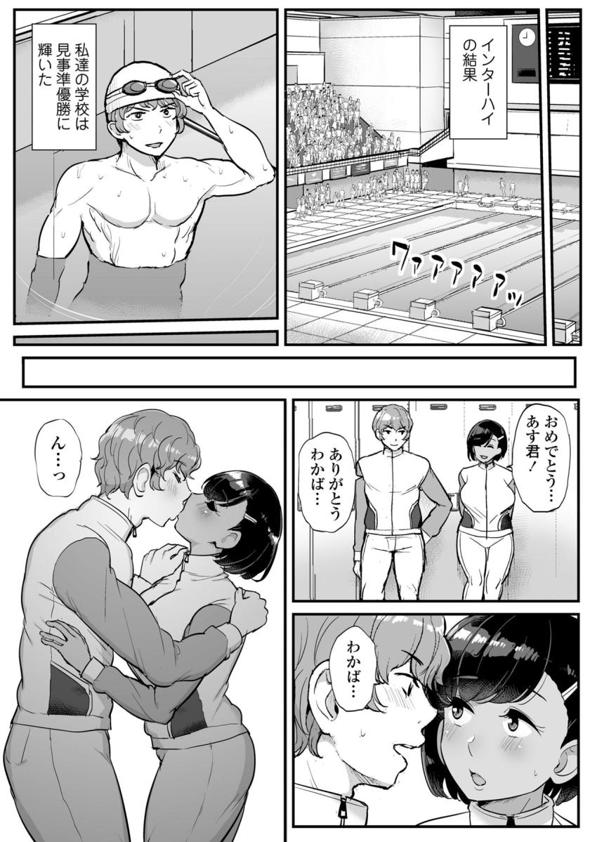 カレの為に水泳部のあの子は今日も顧問に抱かれる : 041