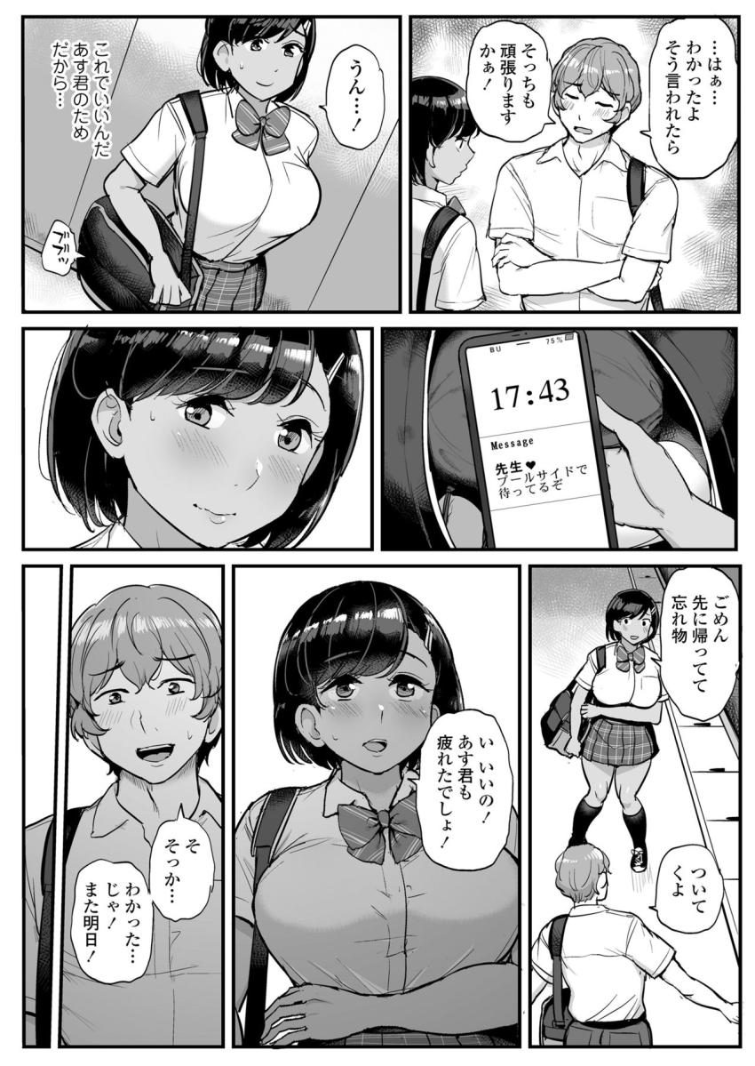 カレの為に水泳部のあの子は今日も顧問に抱かれる : 043
