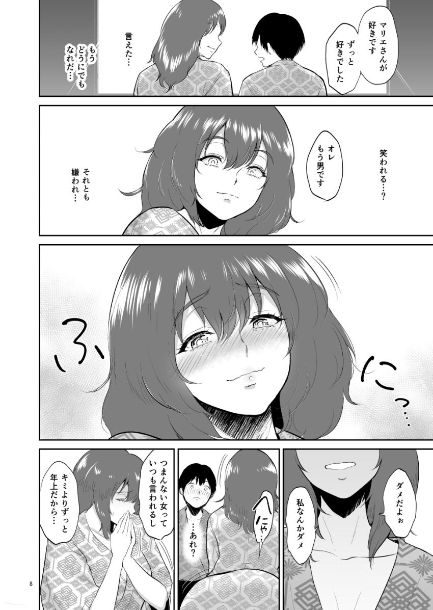 マリエさんと温泉へ―お隣の巨乳お姉さんと家族風呂で… : 007