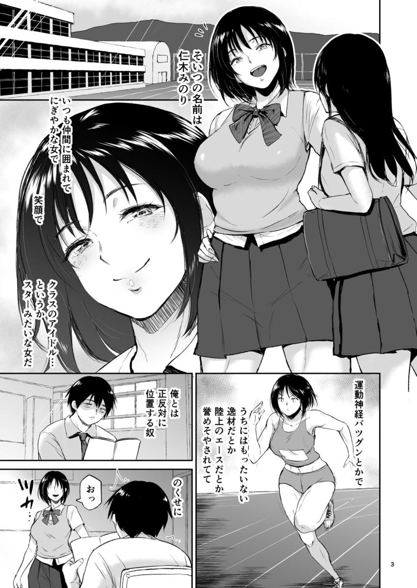 眠姦合宿 陸上女子・仁木みのりと人目を盗んで… : 002