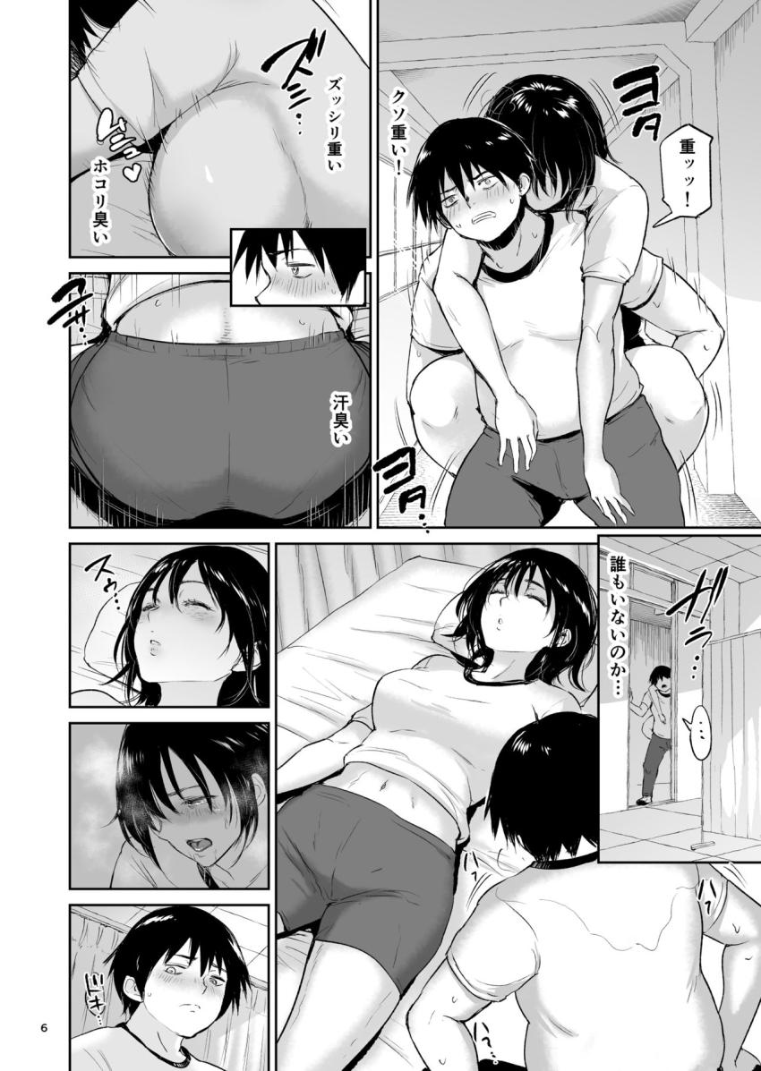 眠姦合宿 陸上女子・仁木みのりと人目を盗んで… : 005