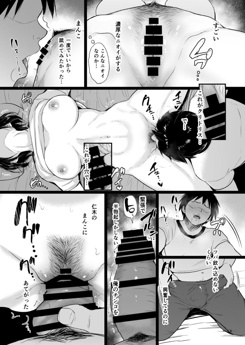 眠姦合宿 陸上女子・仁木みのりと人目を盗んで… : 012