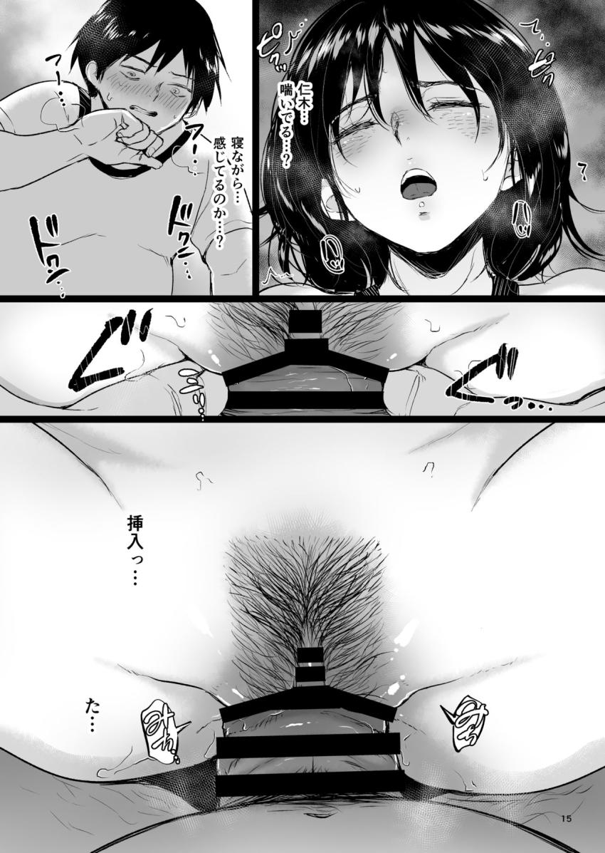 眠姦合宿 陸上女子・仁木みのりと人目を盗んで… : 014