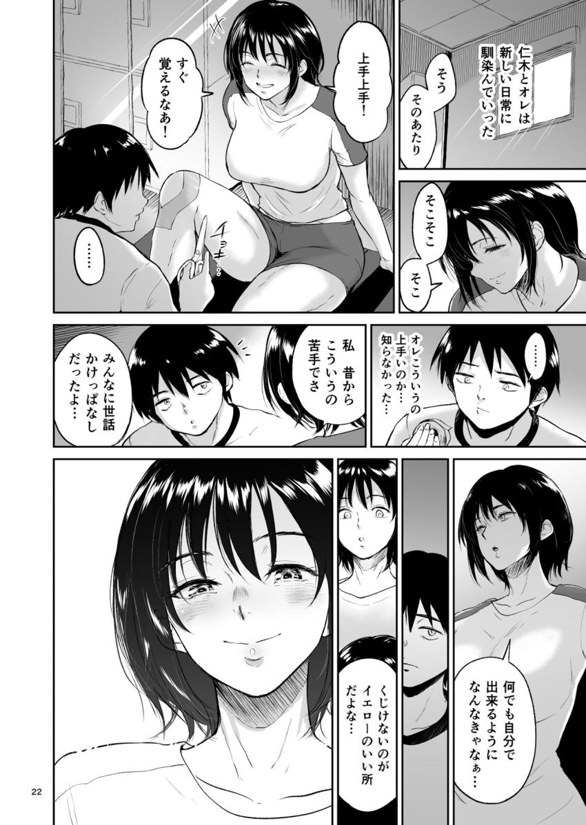 眠姦合宿 陸上女子・仁木みのりと人目を盗んで… : 021