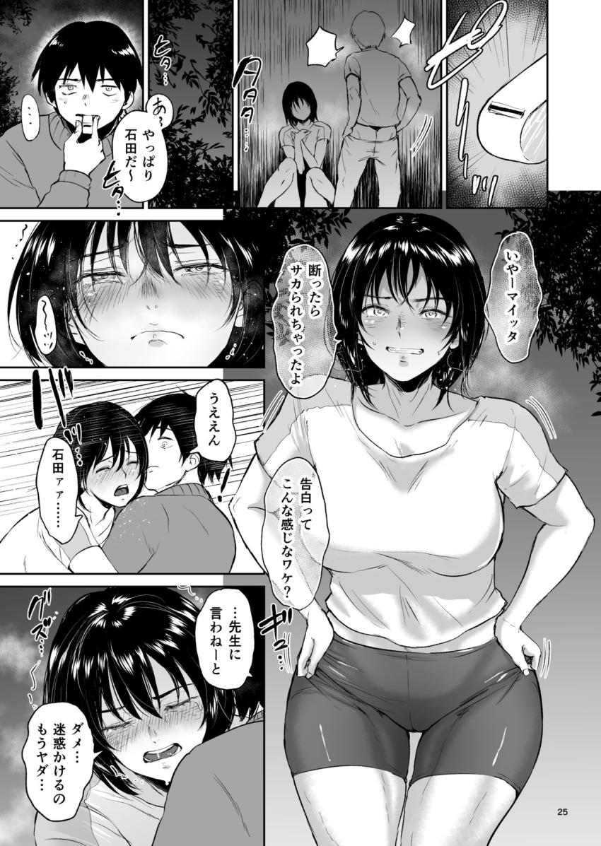 眠姦合宿 陸上女子・仁木みのりと人目を盗んで… : 024